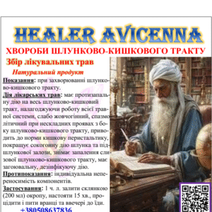 ЗБІР ЛІКУВАЛЬНИХ ТРАВ ДЛЯ ШЛУНКОВО-КИШКОВОГО ТРАКТУ