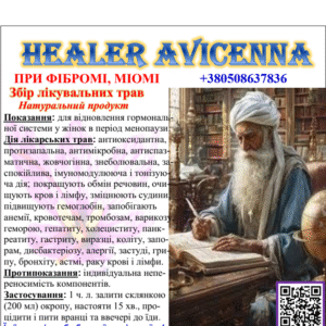 ЗБІР ТРАВ ДЛЯ ЛІКУВАННЯ ФІБРОМИ, МІОМИ 200гр