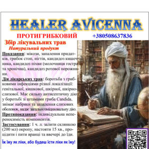 ЗБІР ТРАВ ПРОТИГРИБКОВИЙ