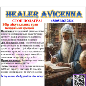 ЗБІР ЛІКУВАЛЬНИХ ТРАВ ДЛЯ ЛІКУВАННЯ ПОДАГРИ