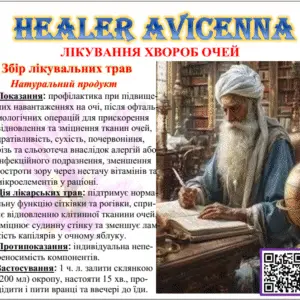 ЗБІР ЛІКУВАЛЬНИХ ТРАВ ДЛЯ ЛІКУВАННЯ ОЧЕЙ