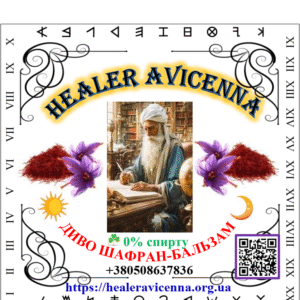 БЕЗАЛКОГОЛЬНИЙ БАЛЬЗАМ ПРОТИОНКОЛОГІЧНИЙ